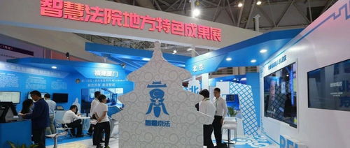 智慧京法再亮相数字中国展览会，网事君带您亲临现场